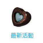 最新活動