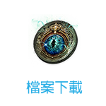 檔案下載