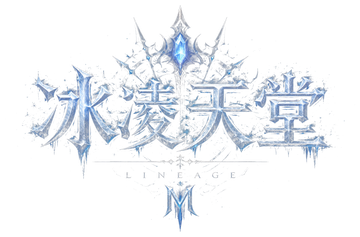冰凌天堂
