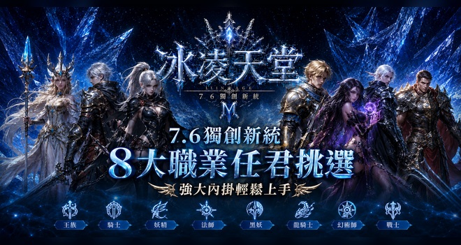 冰凌天堂遊戲場景